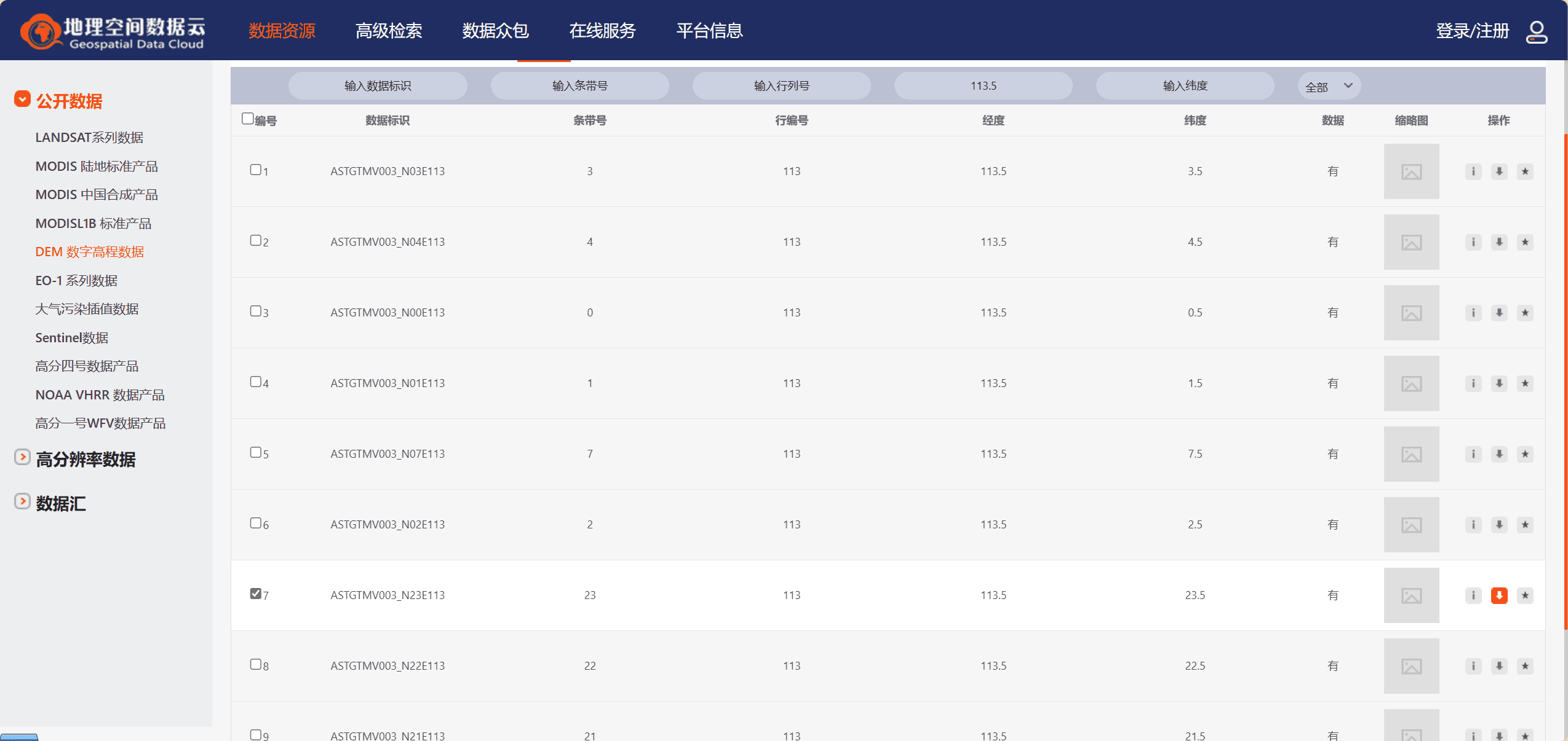 地理数据空间云下载