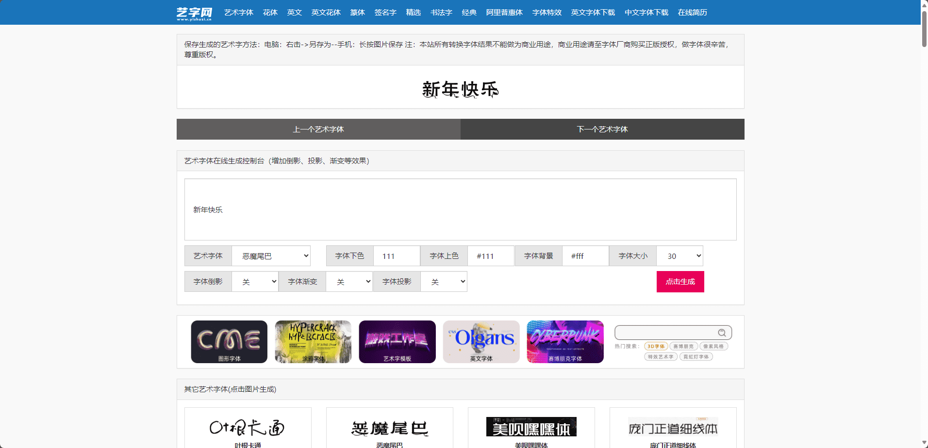 艺术字生成网站